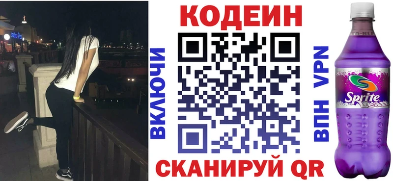 Кодеиновый сироп Lean Purple Drank  Нея 